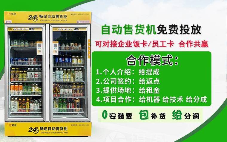 自动售货机投放运营服务商在工厂场景的应用与选型关注点
